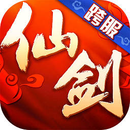 仙剑奇侠传3d回合折扣端官方版 v9.0.0