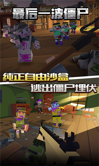 最后一波僵尸最新版 v1.0