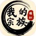 我的宗族无限金币免广告 v1.0.0 我的宗族无限金币免广告 v1.0.0