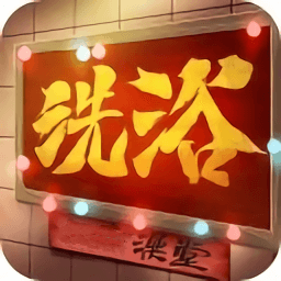 港湾洗浴城官方版 v1.4 港湾洗浴城官方版 v1.4