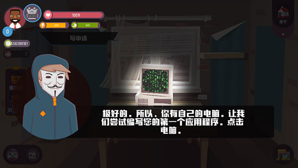 黑客模拟器 v2.4.13