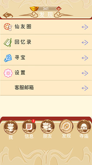 假如唐僧有手机最新版本 v1.0.0