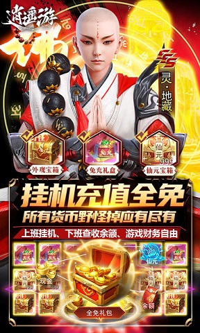 逍遥游独断万古官网版 v1.0.0