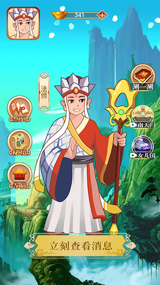 假如唐僧有手机最新版本 v1.0.0