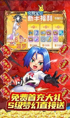 究极宝贝BT送超究体百万真充手机版 v1.0