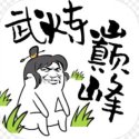武炼巅峰之帝王传说无限资源 v1.2 武炼巅峰之帝王传说无限资源 v1.2