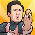 街头美食逆袭最新版 v1.0 街头美食逆袭最新版 v1.0