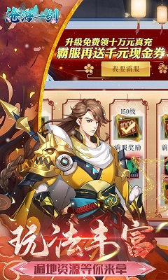 沧海一剑福利暴爽版 v1.1