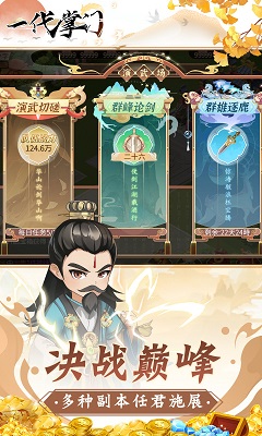 一代掌门官网版v1.0.0
