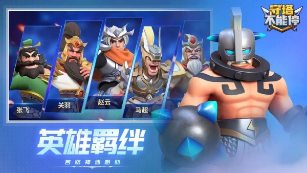 守塔不能停官网免费版 v3.3