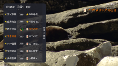 驼铃电视软件官方版图片1