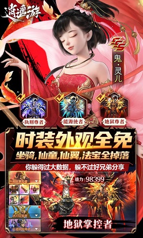逍遥游独断万古官网版 v1.0.0