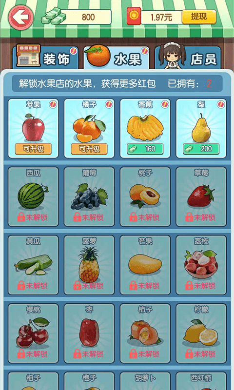 我的水果店最新版下载