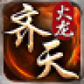 180齐天火龙手游安卓版 v4.0 180齐天火龙手游安卓版 v4.0