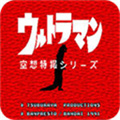 初代奥特曼空想特摄最新版 V678 初代奥特曼空想特摄最新版 V678