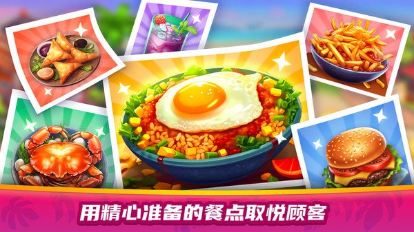 美食餐厅大赛游戏下载