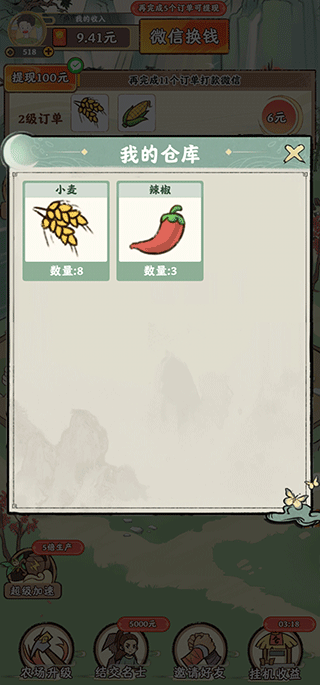 梦幻田园手游 v1.0.6