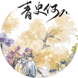 橙光游戏青史何名金手指最新版 v3.2 橙光游戏青史何名金手指最新版 v3.2