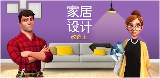 家居设计改造王无限金币版