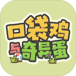 口袋鸡与奇异蛋手机版 v1.0.0 口袋鸡与奇异蛋手机版 v1.0.0
