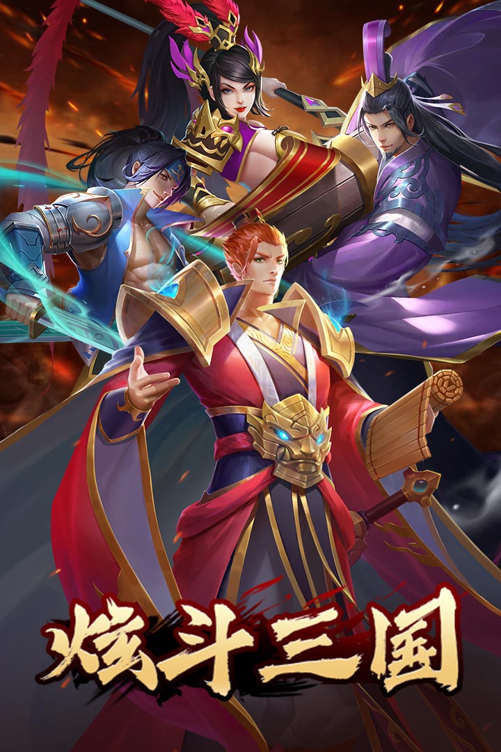 炫斗三国手机版v1.0.0