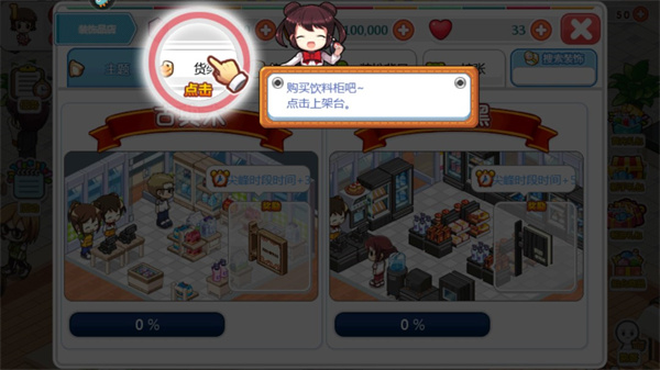 我的便利店修改版最新版 v2.0.1.6