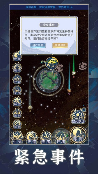 天道：创造最新版