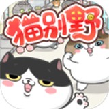 猫别野安卓最新版 v1.0 猫别野安卓最新版 v1.0