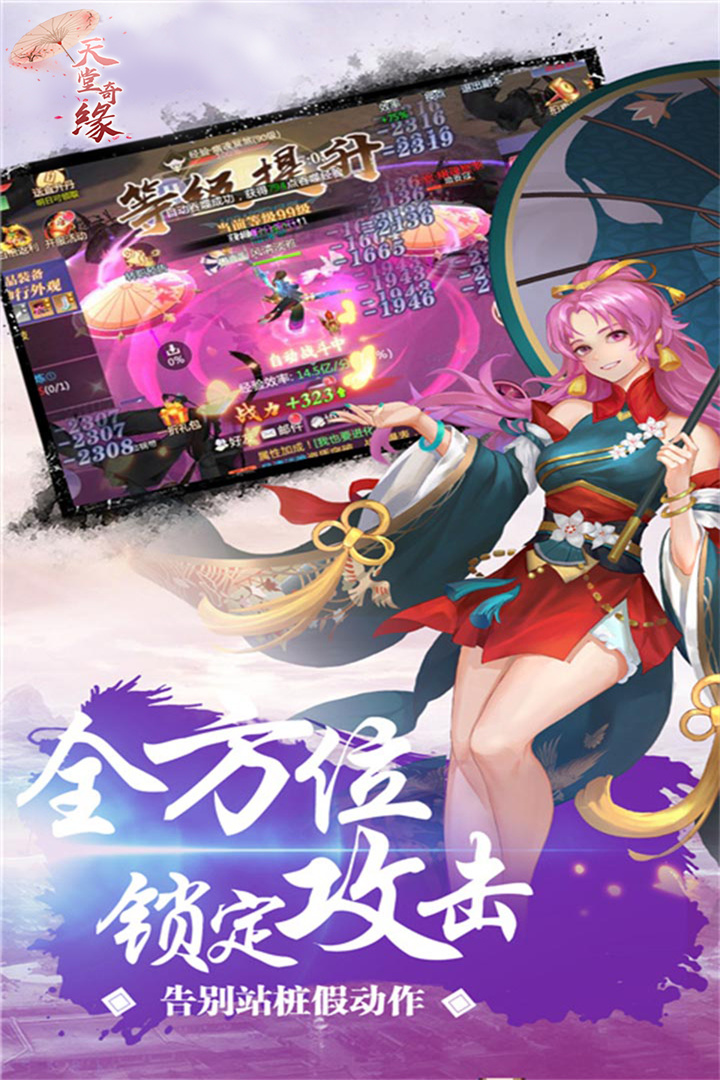 天堂奇缘安卓版 v1.0.0.1