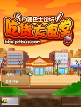 吃货大食堂中文版2023