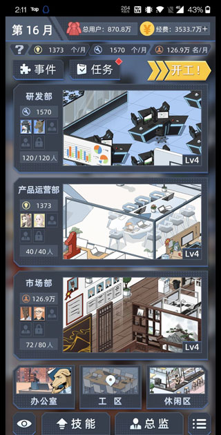 社畜的福报安卓版