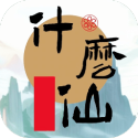 修个什么仙 v0.5.2 修个什么仙 v0.5.2