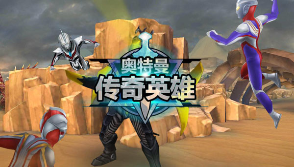 奥特曼传奇英雄微信登录版 v15.0.1