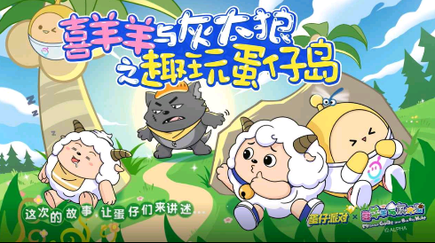 蛋仔派对1.0.60