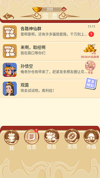 假如唐僧有手机最新版本 v1.0.0