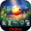 我是一只鱼安卓版 V1 我是一只鱼安卓版 V1