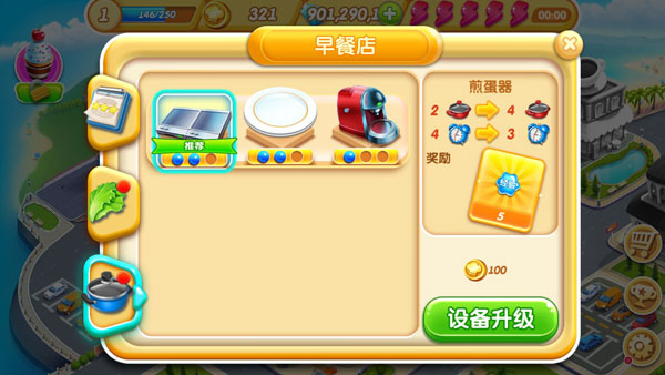小镇大厨安卓版v3.22.0