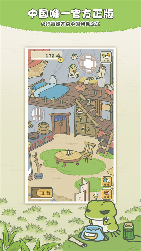 旅行青蛙最新版2023 v1.0.18
