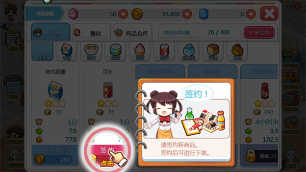 我的便利店修改版最新版 v2.0.1.6