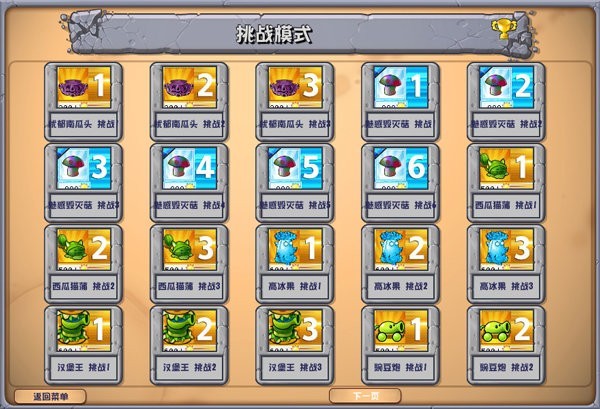 植物大战僵尸杂交版手机版修改版 v2.3.7