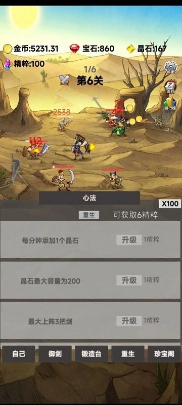 转生成为御剑者下载