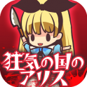 疯狂之国的爱丽丝最新版 v1.0.3 疯狂之国的爱丽丝最新版 v1.0.3
