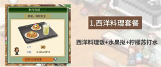 创意咖啡店物语正版 v1.3.4