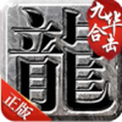 九华极品合击手游 v4.4.6 九华极品合击手游 v4.4.6