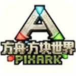 方块方舟破解版 方块方舟破解版