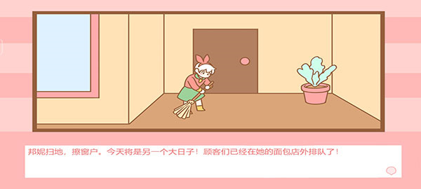 邦尼的面包店免广告