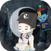 无上道士手游 v1.0 无上道士手游 v1.0