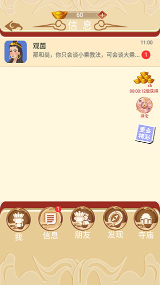 假如唐僧有手机最新版本 v1.0.0