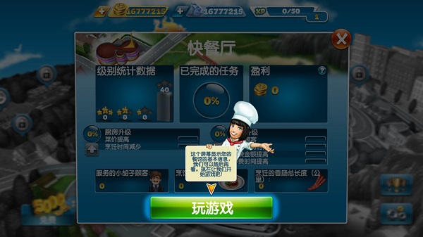 cooking fever最新版本 v21.0.1