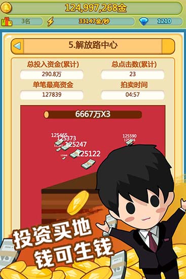 小小首富应用宝版 v3.0.0